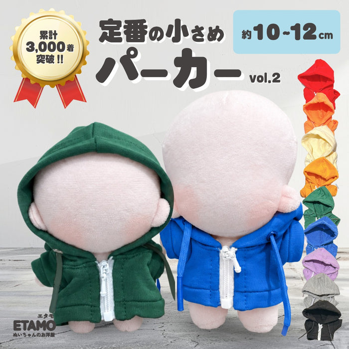 ぬい服 10cm 12cm カラー パーカー 白ファスナー