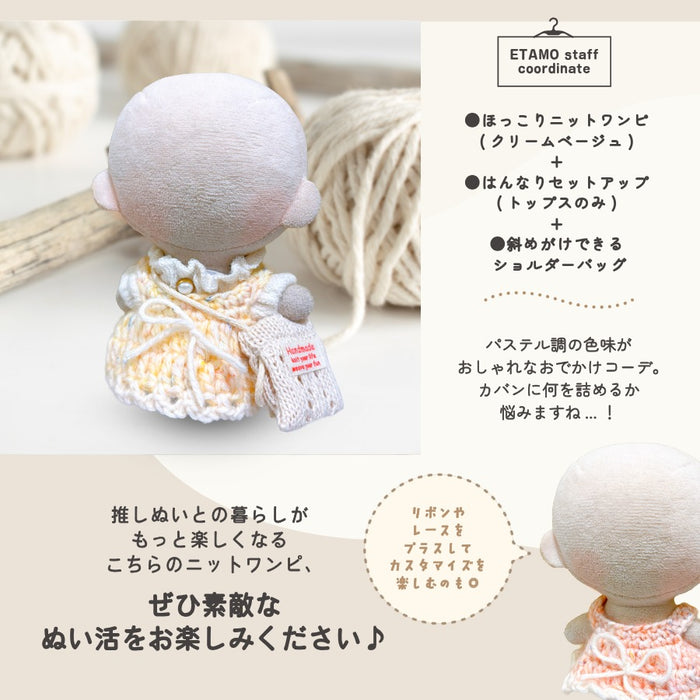 ぬい服 10cm ほっこり ニット ワンピース