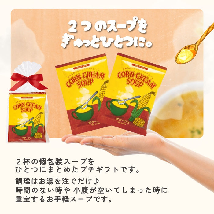 そのまま配れる スープ ギフトセット 2個入り プチギフト コーン ほうれん草 クラムチャウダー キノコ ミネストローネ 海老のビスク チキン カボチャ