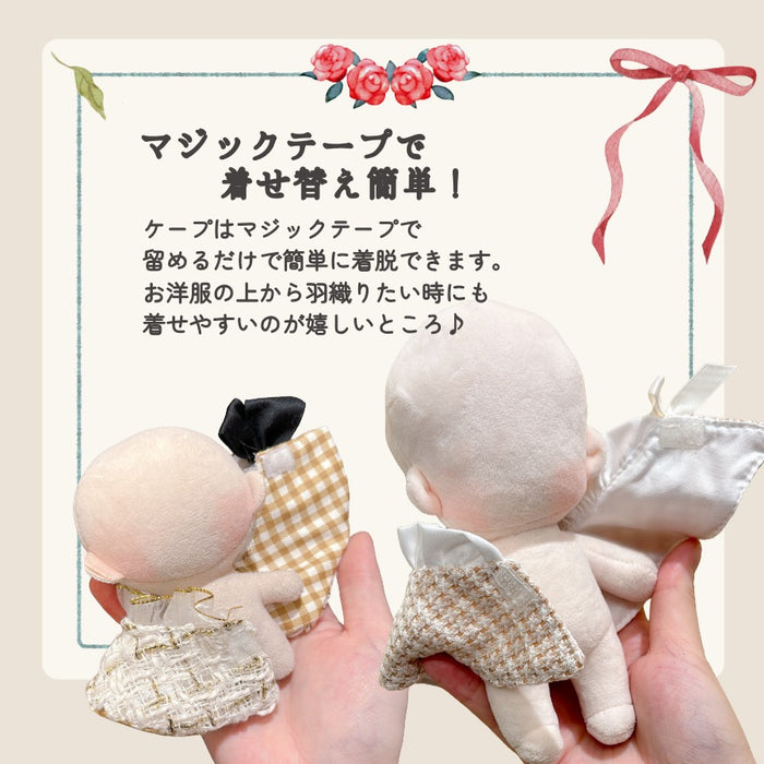 ぬい服 ケープ 10cm 12cm 15cm 17cm 20cm