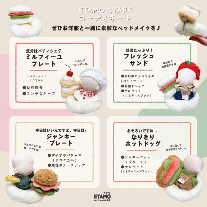 ぬい服 ぐうたらベッド 小物 10cm 11cm 12cm ベッド おにぎり 海老天 ハンバーガー ホットドッグ サンドウィッチ