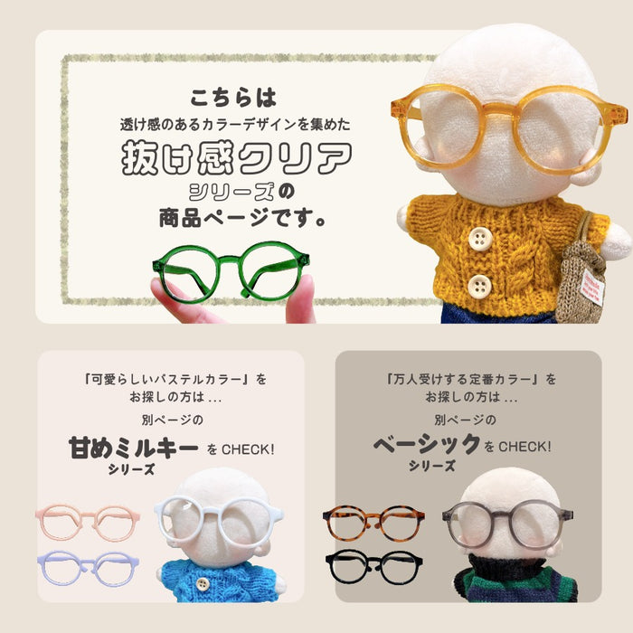 ぬい服 15cm ぬいメガネ ぬいグラス メガネ サングラス 小物 クリア