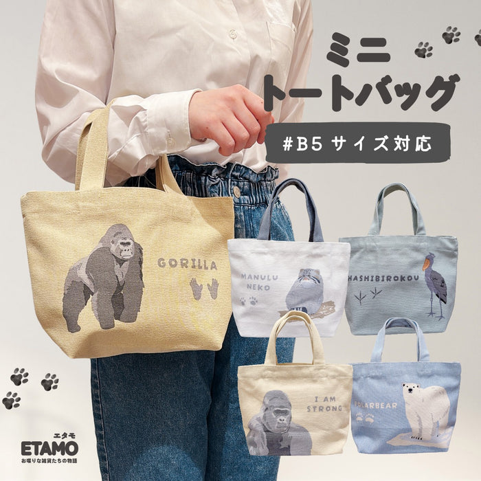 ミニ トートバッグ マヌルネコ ハシビロコウ ゴリラ シロクマ