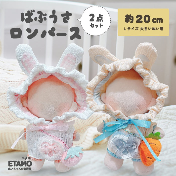 ぬい服 20cm うさぎ ロンパース