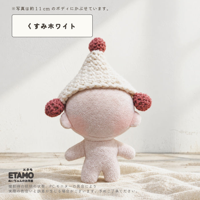 ぬい服 10cm ニット帽 ブラック ホワイト グレー オレンジ ピンク レッド
