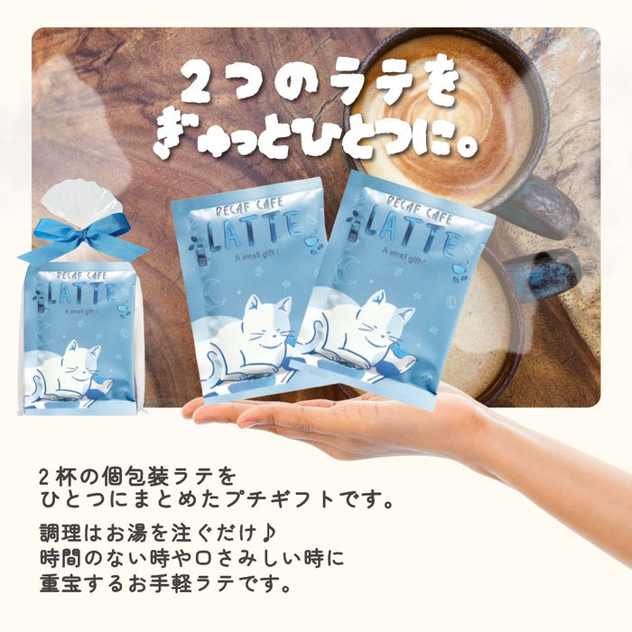 ラテセット 2個入り カフェラテ カフェインレス チョコレート 抹茶ラテ ほうじ茶ラテ キャラメル ハニーミルク ストロベリー