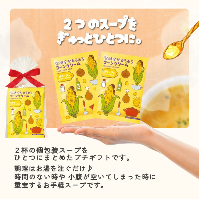 そのまま配れる スープ ギフトセット 3個入り プチギフト コーン ほうれん草 クラムチャウダー キノコ ミネストローネ 海老のビスク チキン カボチャ