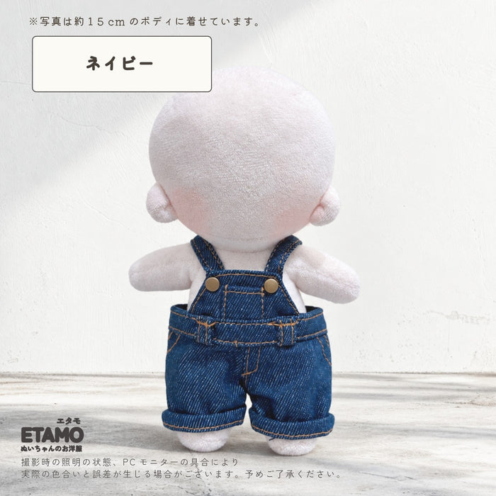 ぬい服 15cm オーバーオール コーラル グリーン ブルー パープル ブラウン ネイビー