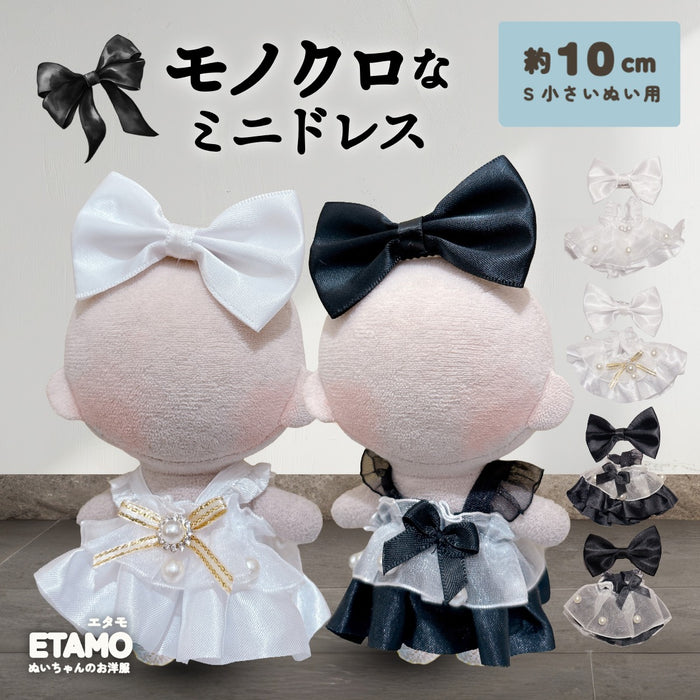 ぬい服 10cm ドレス ワンピース モノクロ