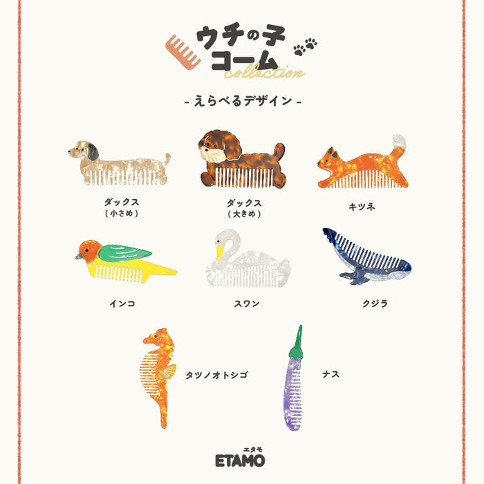 コーム 櫛 犬 クジラ スワン インコ キツネ ミニチュアダックスフンド コーギー ヨークシャーテリア ナス