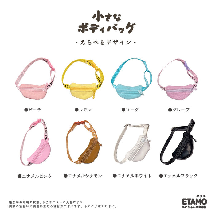 ぬい服 10cm 12cm バッグ ボディバッグ 小物 — Etamo