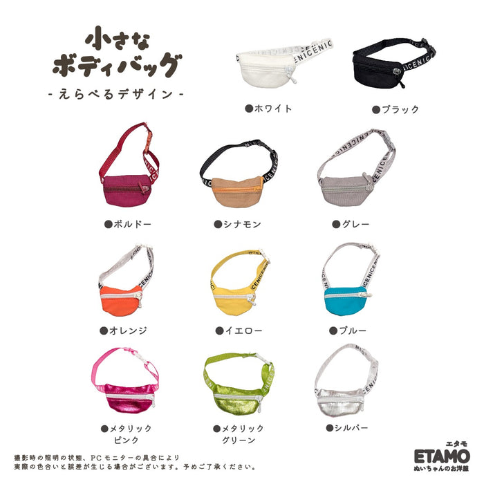 ぬい服 10cm 12cm バッグ ボディバッグ 小物