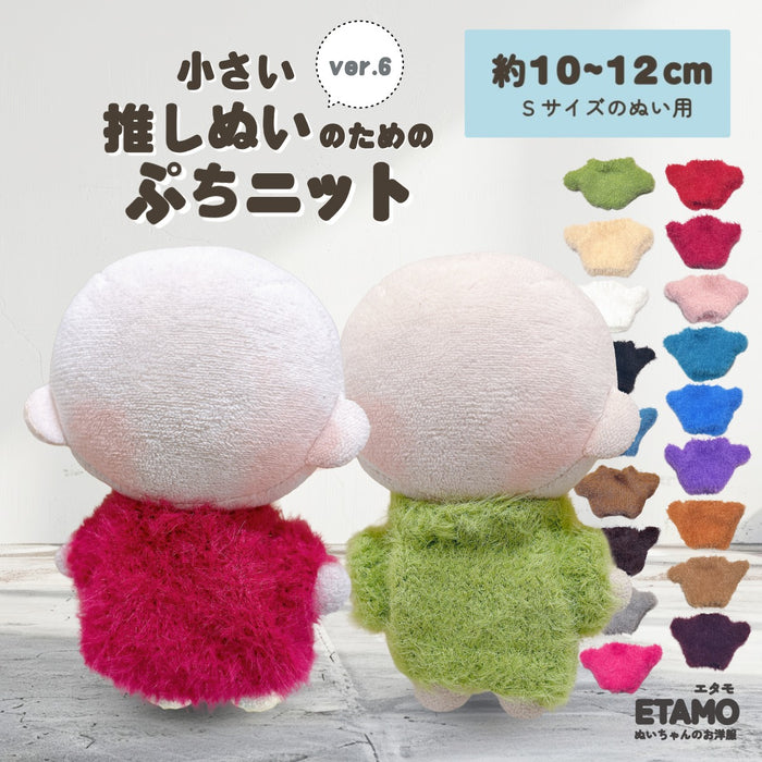 ぬい服 10cm ぷちニット トップス シャギー