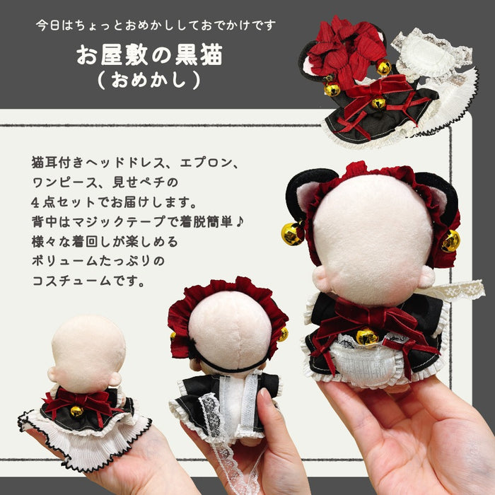 ぬい服 12cm 13cm 猫のお屋敷 メイド服 ワンピース ケープ ポンチョ