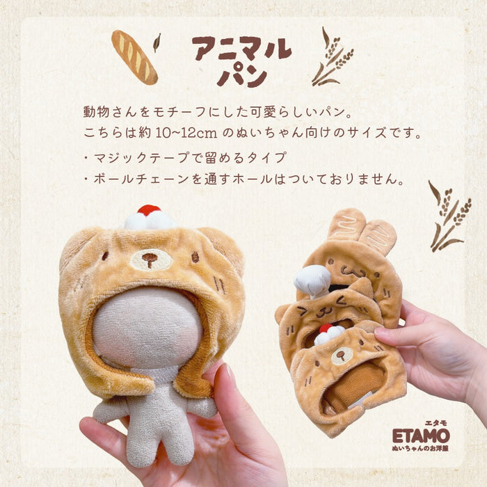 ぬい服 かぶりもの 10cm パン フレンチトースト フランスパン アニマル