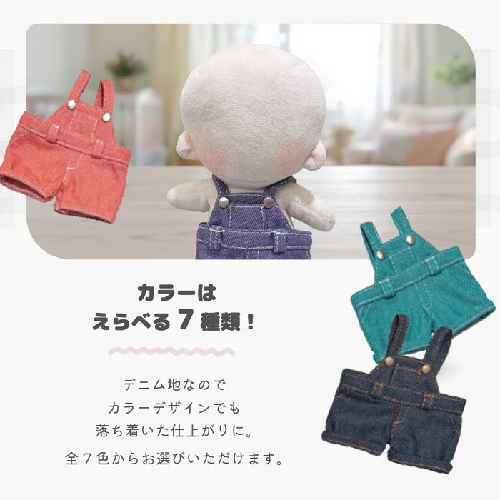 ぬい服 15cm オーバーオール コーラル グリーン ブルー パープル ブラウン ネイビー