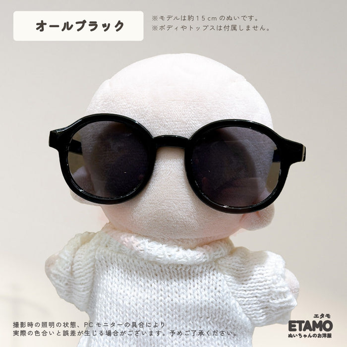 ぬい服 15cm ぬいメガネ ぬいグラス メガネ サングラス 小物 ベーシック