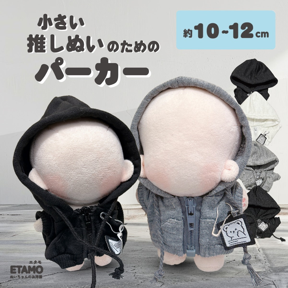 ぬい服 10cm 12cm パーカー プルオーバー