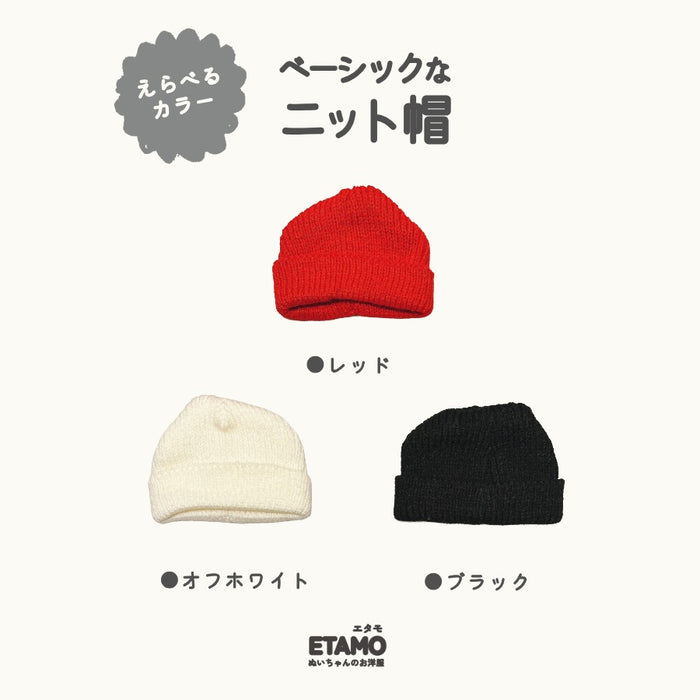ぬい服 20cm ニット帽 ブラック ホワイト レッド
