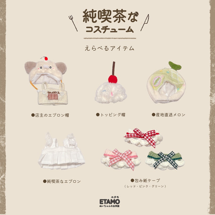 ぬい服 10cm 12cm 13cm 喫茶店 コスチューム 帽子 ケープ エプロン
