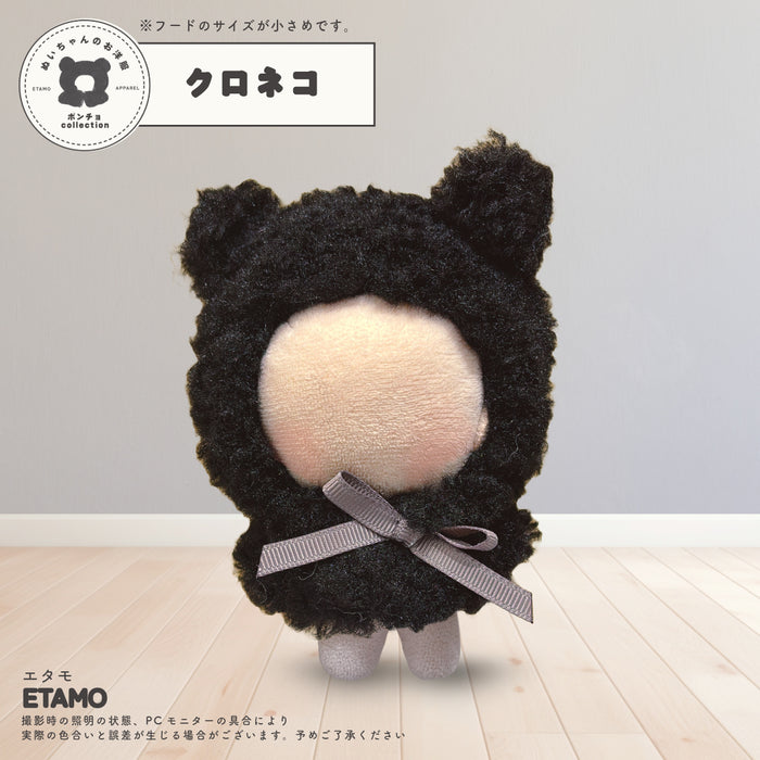 ぬい服 アニマル ポンチョ ミニサイズ 10cm