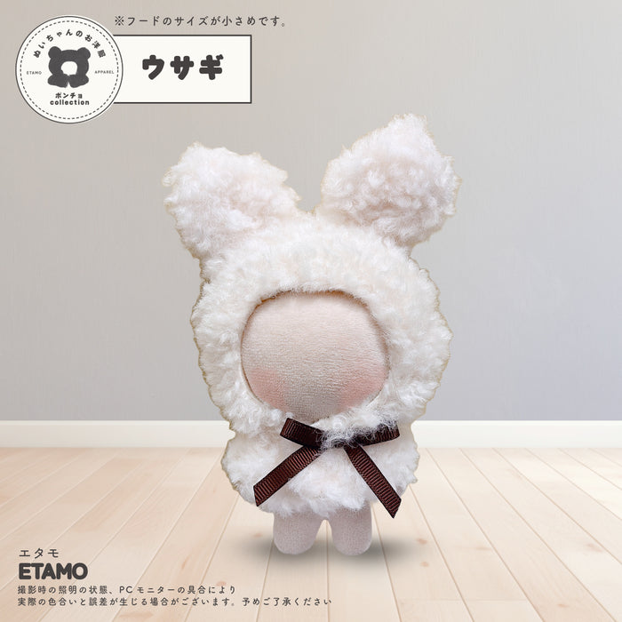 ぬい服 アニマル ポンチョ ミニサイズ 10cm