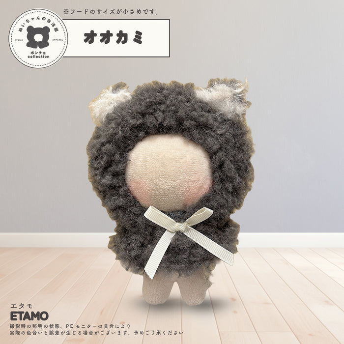 ぬい服 アニマル ポンチョ ミニサイズ 10cm