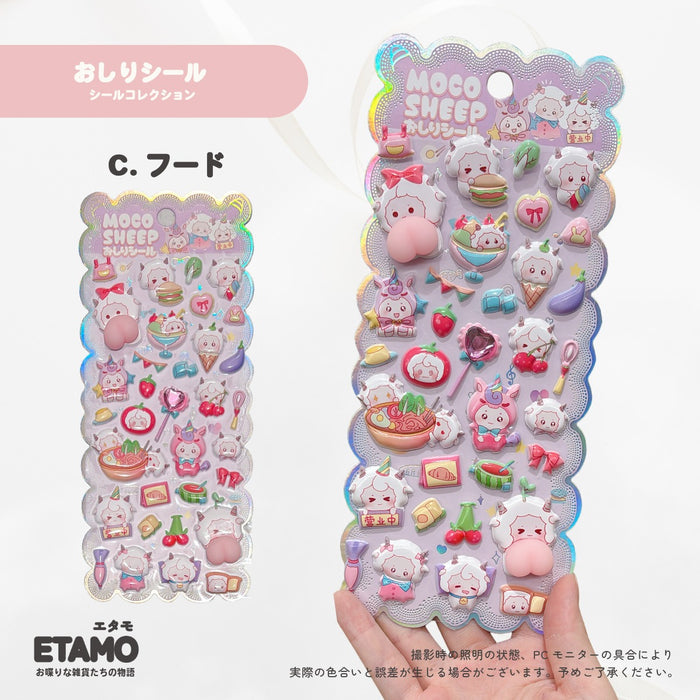 ぷにゅっとおしりシール アニマル