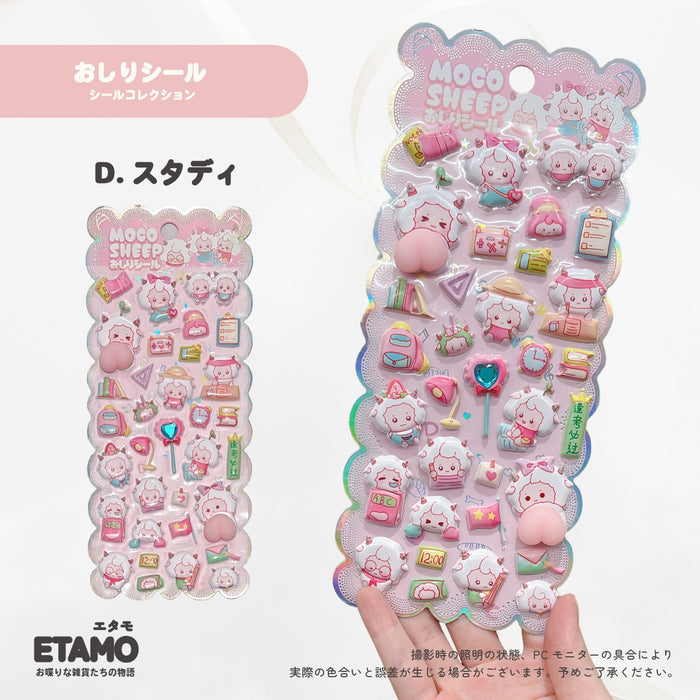 ぷにゅっとおしりシール アニマル