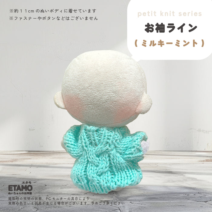 ぬい服 10cm ぷちニット ver.5 ケーブル トップス