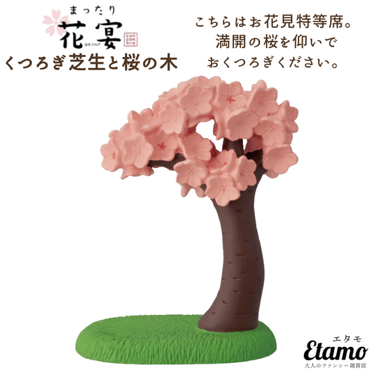 コンコンブル 春 花宴 くつろぎ芝生と桜の木 ZSA90426R