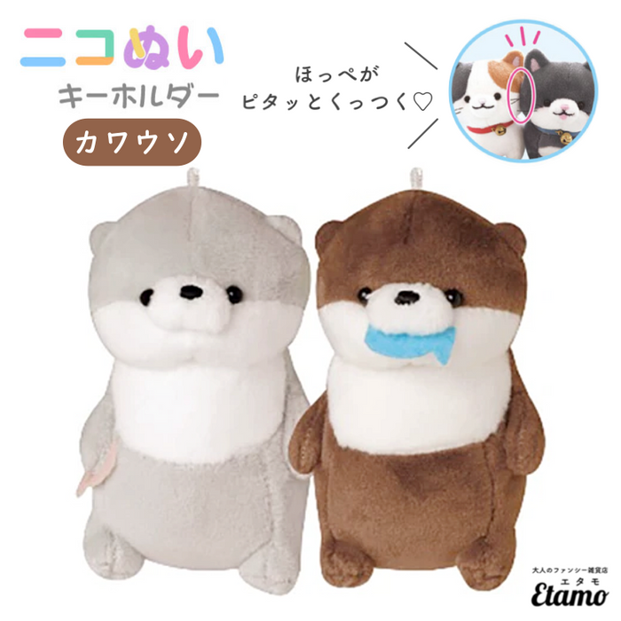 ニコぬい カワウソ ぬいぐるみ マスコット キーホルダー — Etamo ニコぬい カワウソ ぬいぐるみ マスコット キーホルダー — Etamo