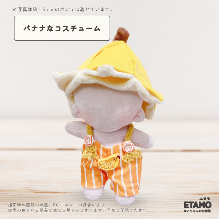 ぬい服 15cm 13cm バナナなコスチューム 帽子 オーバーオール