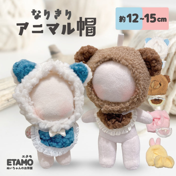ぬい服 12cm 15cm アニマル帽 帽子 スタイ ズボン くま うさぎ コブタ