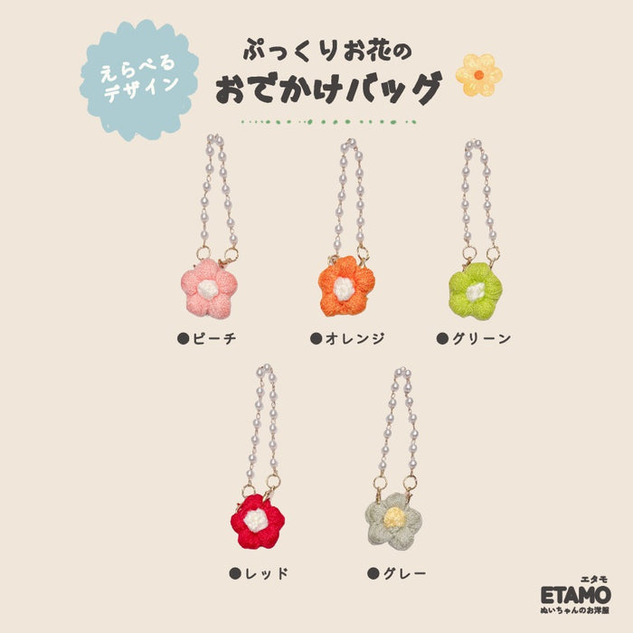 ぬい服 10cm バッグ お花