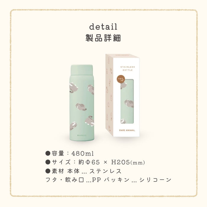 レアアニマル 保冷 保温 ステンレスボトル 480ml マヌルネコ ハシビロコウ ウォンバット マーモット
