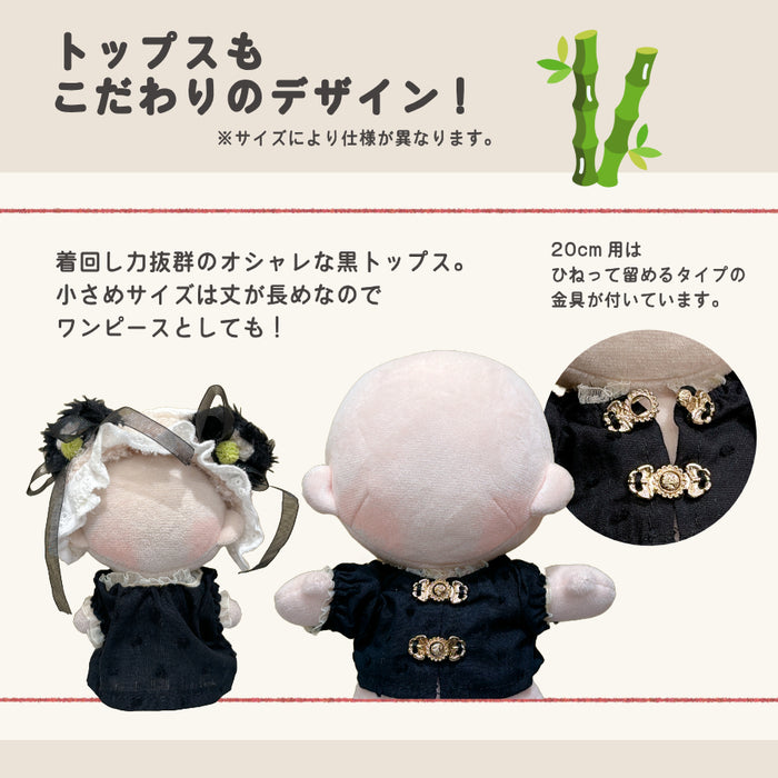 ぬい服 10cm 20cm パンダ耳付き チャイナワンピ セットアップ