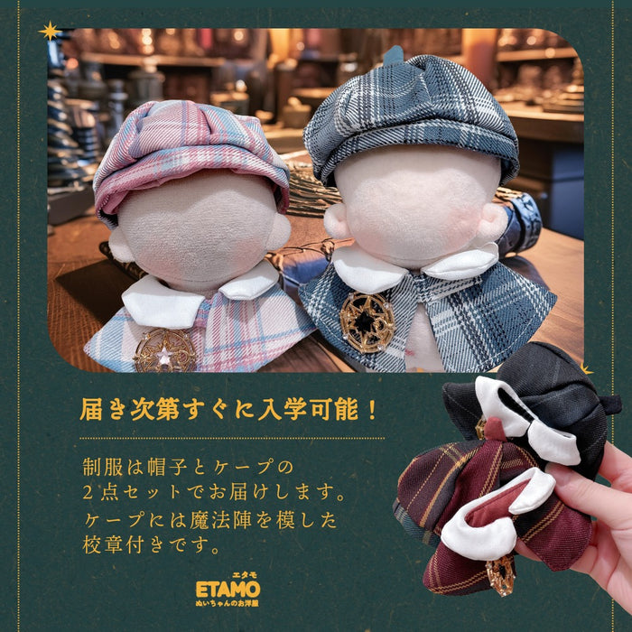 ぬい服 10cm 12cm 魔術学校の制服 帽子 ケープ