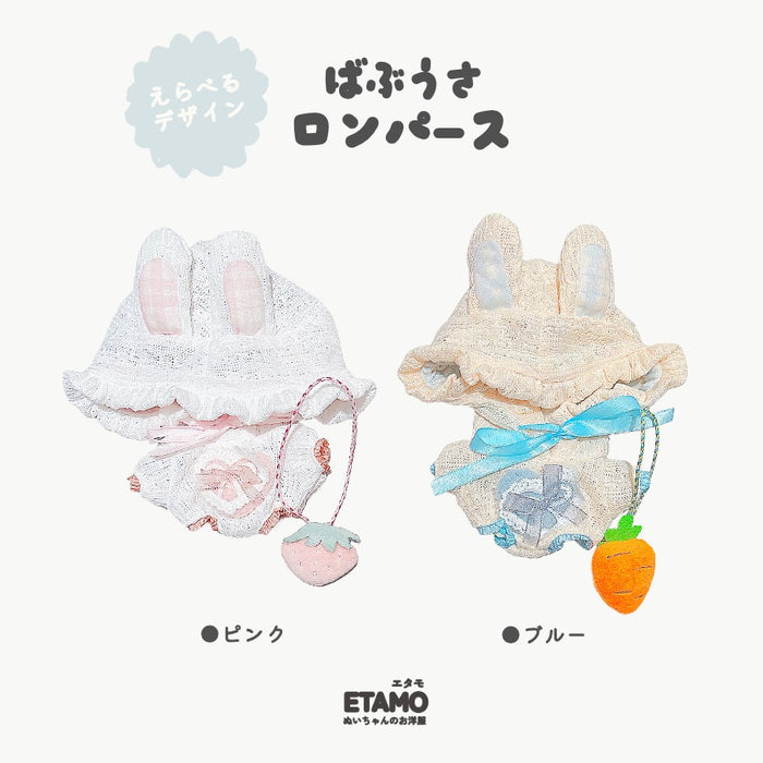 ぬい服 20cm うさぎ ロンパース