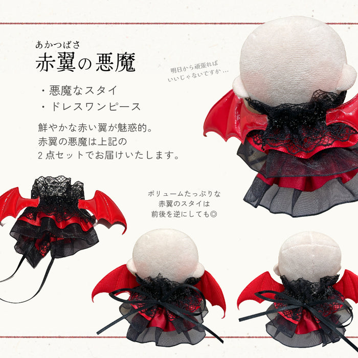 ぬい服 10cm 悪魔なワンピセット ドレス ワンピース