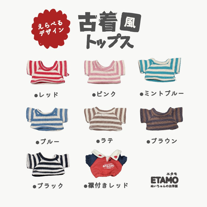 ぬい服 10cm 古着風 トップス ボーダー