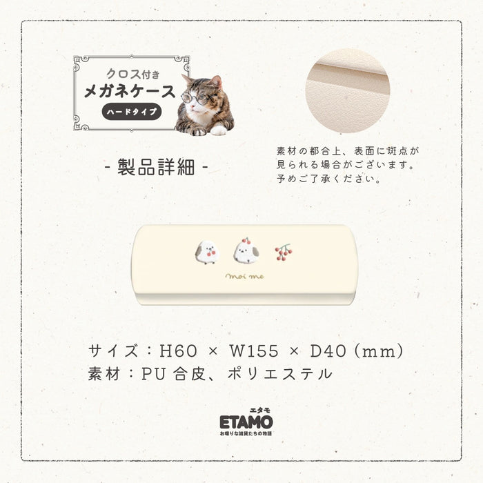 メガネケース シマエナガ 犬 猫