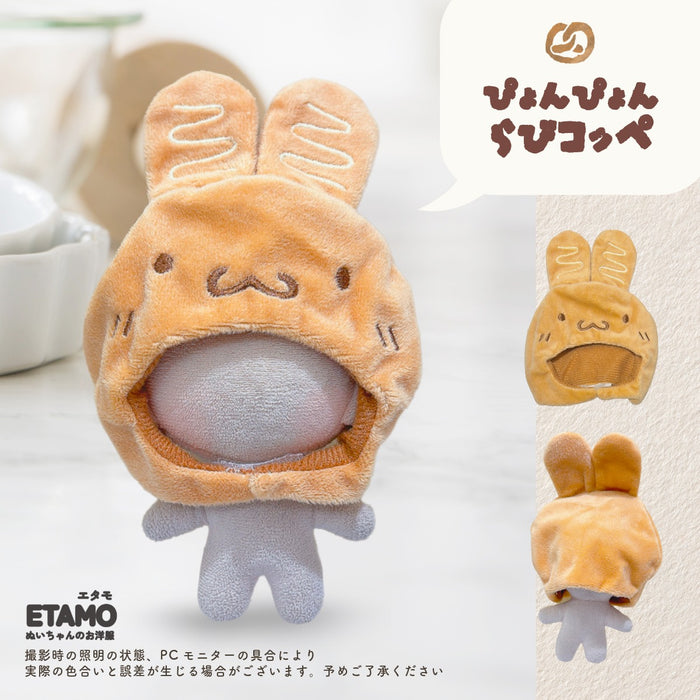 ぬい服 かぶりもの 10cm パン フレンチトースト フランスパン アニマルパン