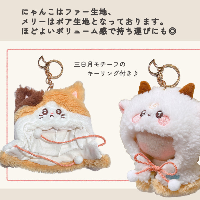 ぬい服 10cm きゅるるん ポンチョ にゃんこ メリー