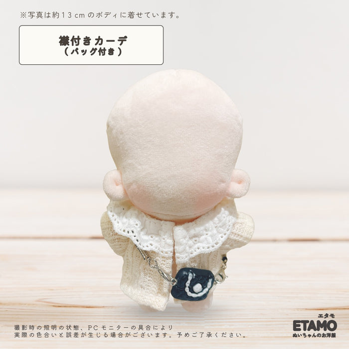 ぬい服 12cm 13cm カーディガン バッグチャーム