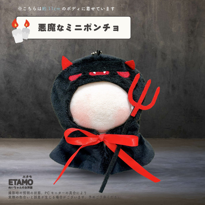 ぬい服 10cm 15cm 20cm ハロウィン コスチューム ポンチョ かぶりもの