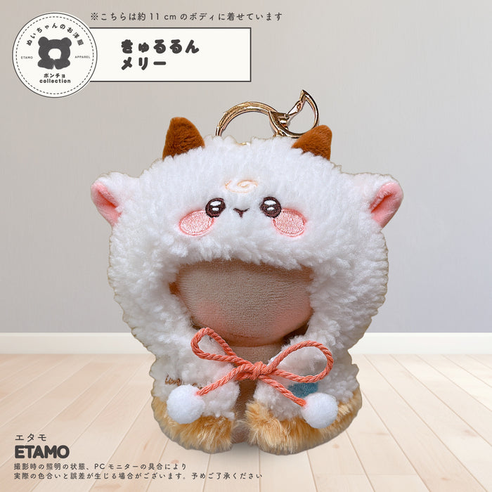 ぬい服 10cm きゅるるん ポンチョ にゃんこ メリー