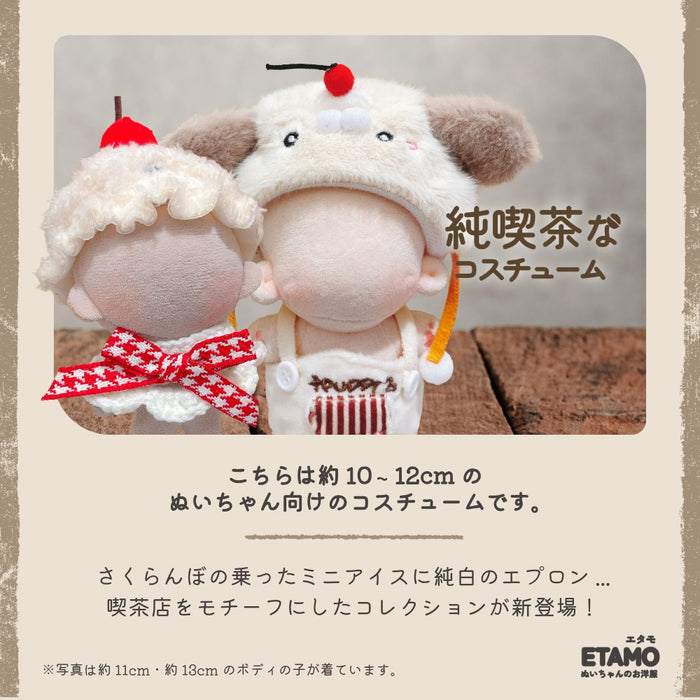 ぬい服 10cm 12cm 13cm 喫茶店 コスチューム 帽子 ケープ エプロン