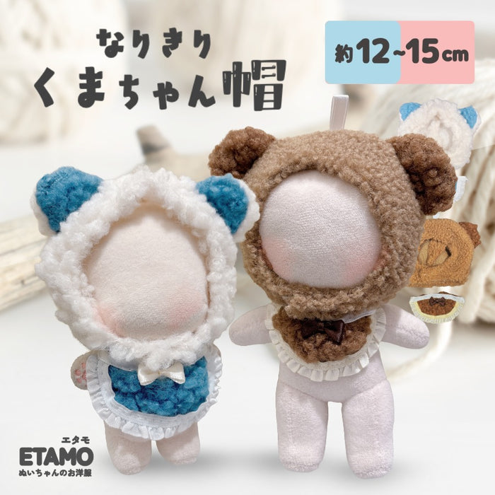 ぬい服 12cm 15cm くまちゃん帽 帽子 スタイ