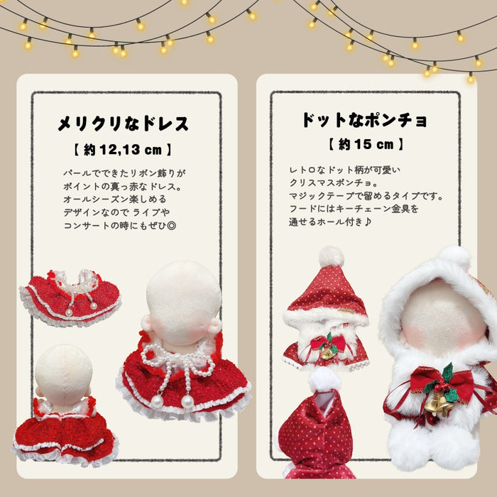ぬい服 10cm 15cm メリクリなコスチューム サンタ 帽子 ケープ